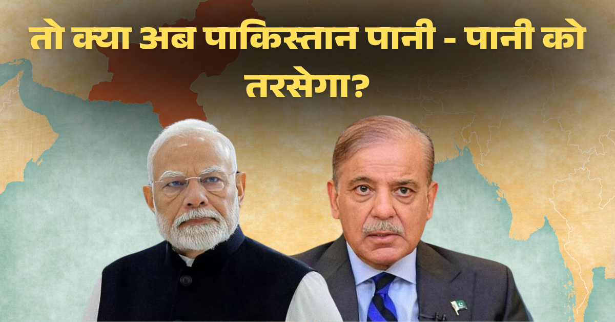सिंधु जल संधि रोक: 7 बड़े प्रभाव | Indus Water Treaty Halt Crisis 1 Indus River Dam