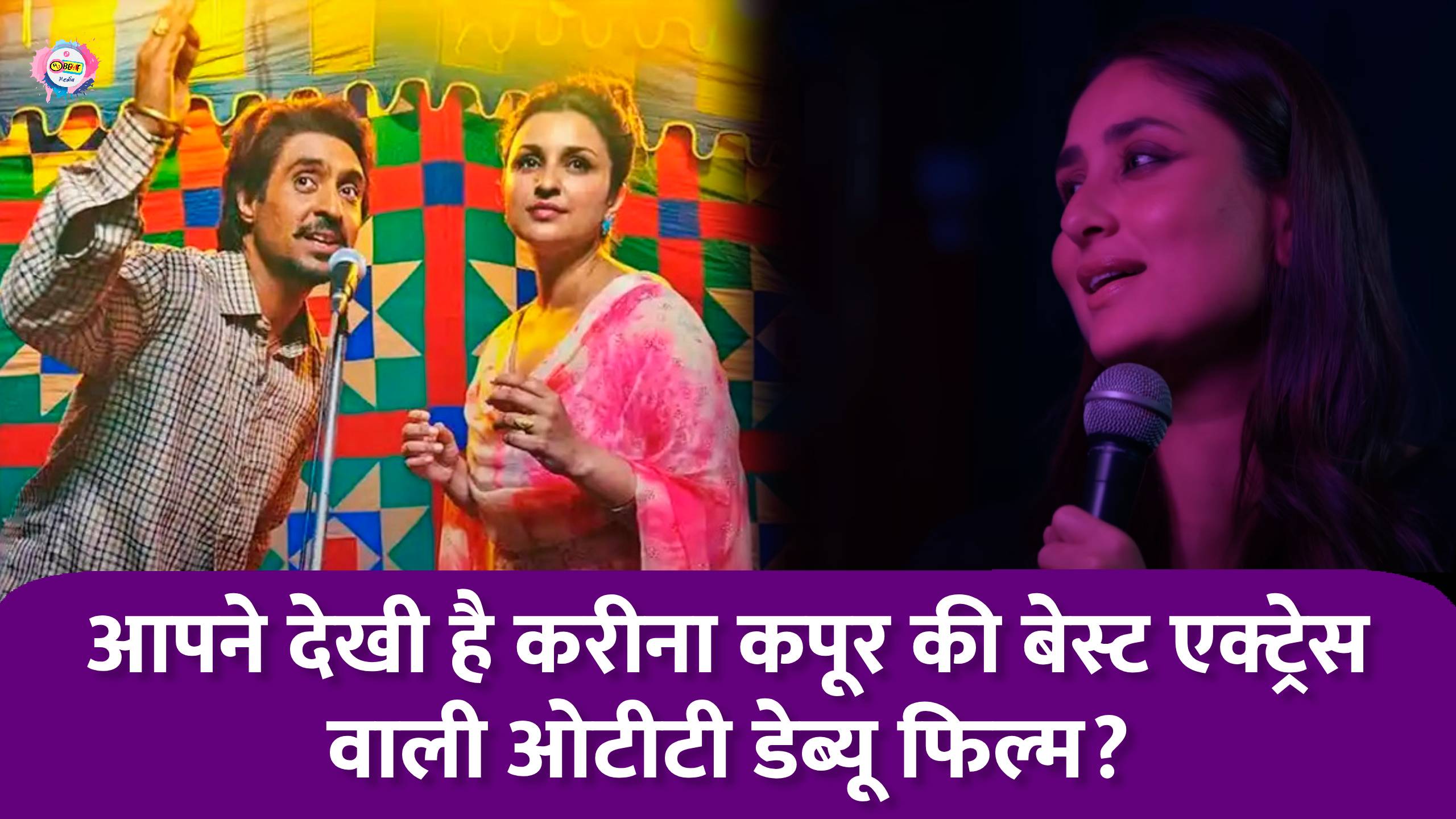 Filmfare OTT Awards 2024: करीना कपूर बनीं बेस्ट एक्ट्रेस, दिलजीत दोसांझ को मिला बेस्ट एक्टर अवॉर्ड - देखें पूरी विनर्स लिस्ट 1 7:48 PM