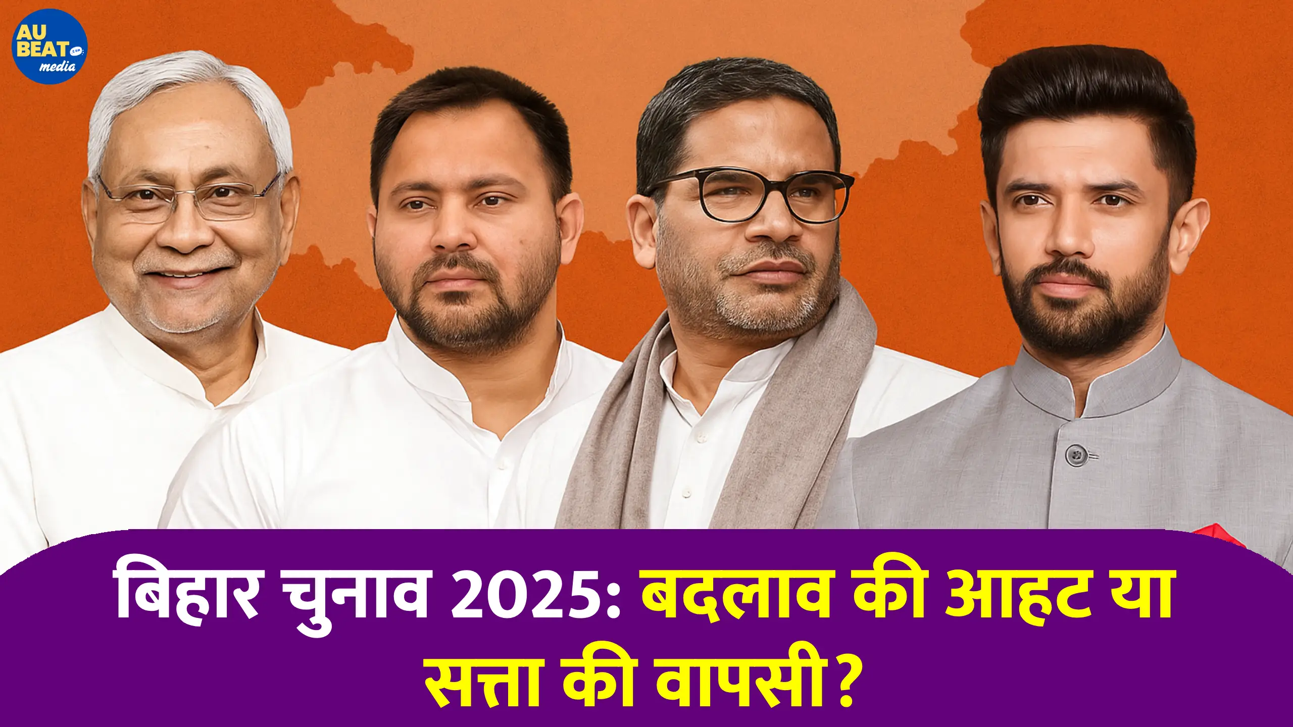 Bihar Election 2025