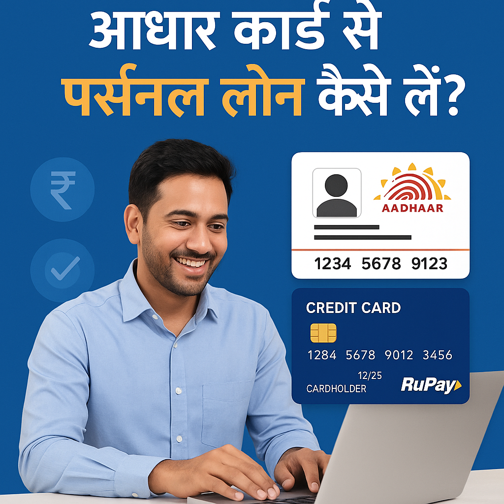 Lone By Aadhar Card
