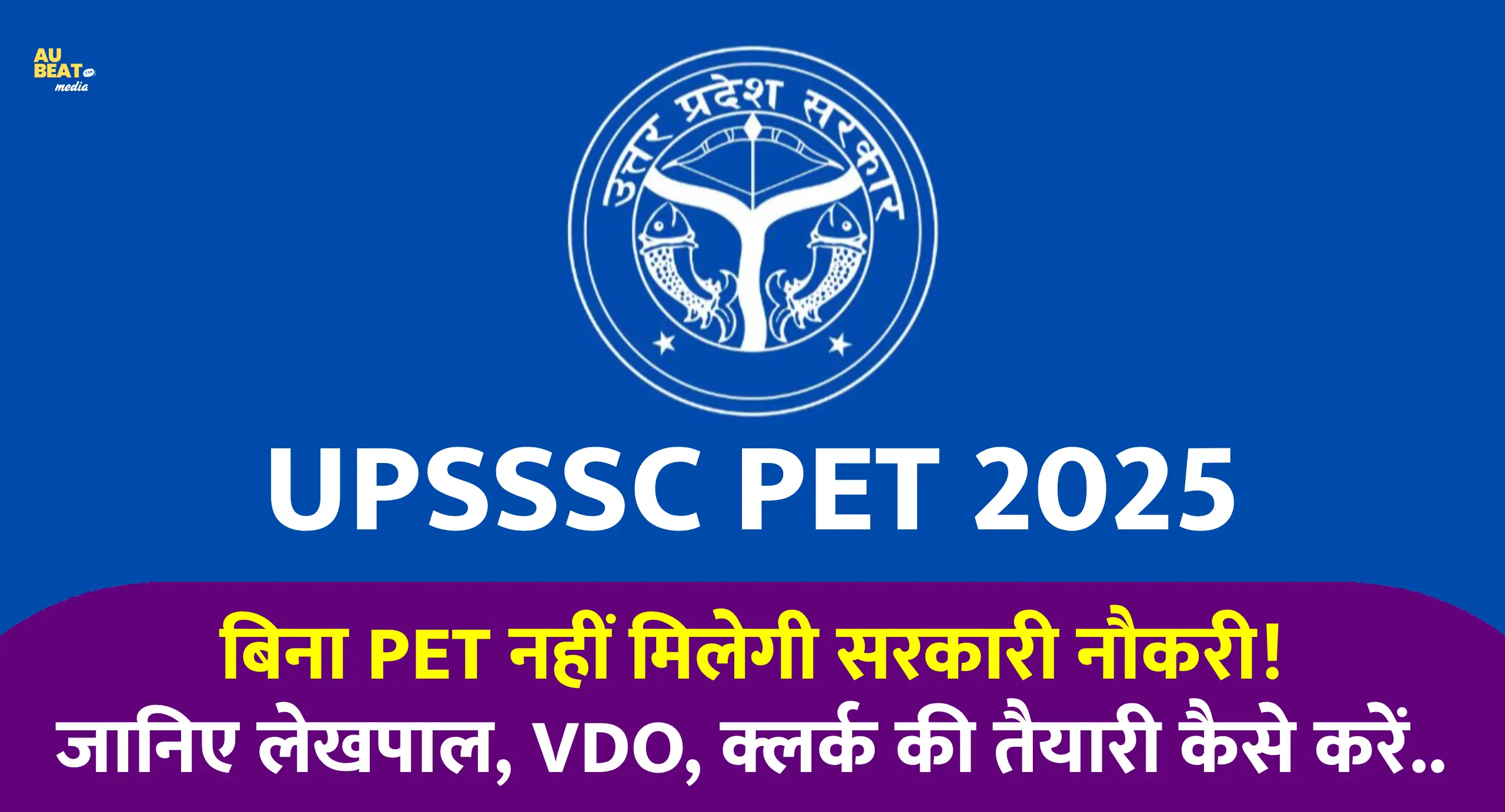 UPSSSC PET 2025