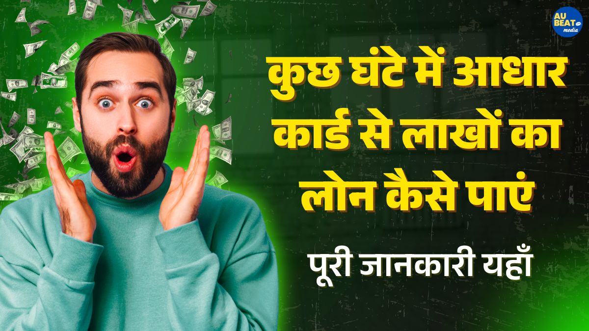 आधार कार्ड